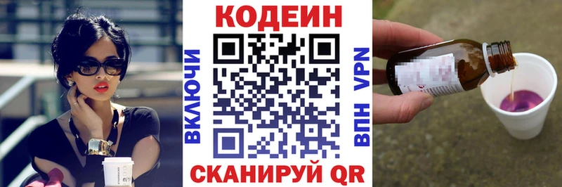 Кодеин напиток Lean (лин)  Тотьма 